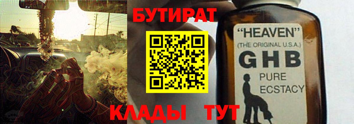 Бутират BDO Екатеринбург