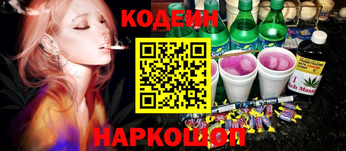 Кодеиновый сироп Lean напиток Lean (лин) Екатеринбург