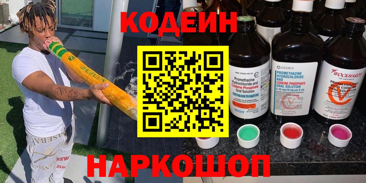 Codein напиток Lean (лин)  Вход с VPN  Екатеринбург  Кодеиновый сироп Lean напиток Lean (лин) 