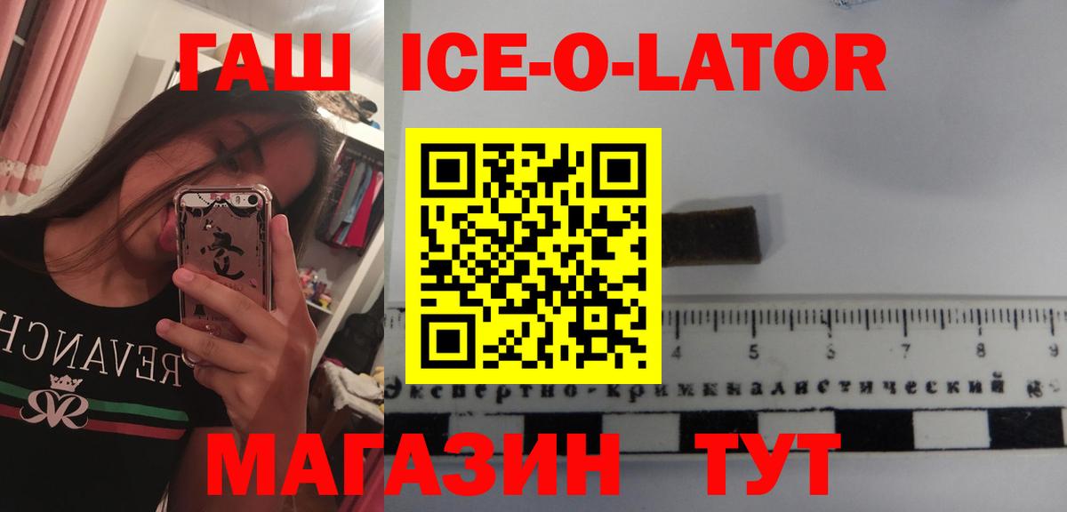 Екатеринбург  ГАШ Premium  Вход с VPN  ГАШ Ice-O-Lator 