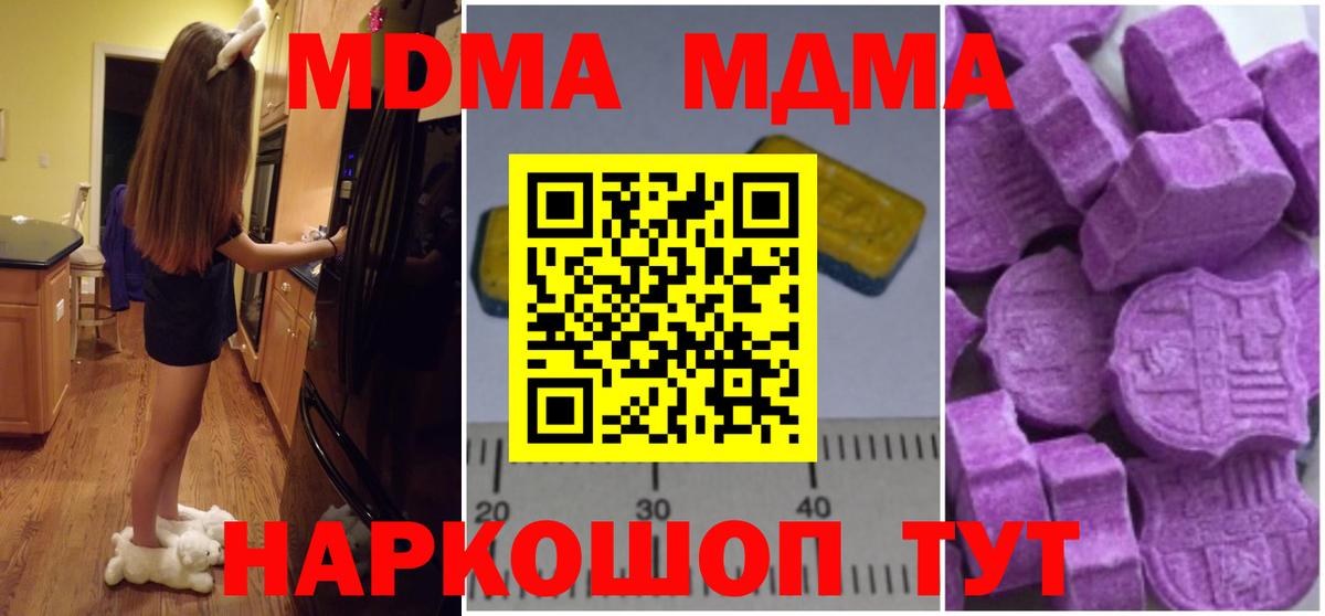 МДМА  MDMA кристаллы  Екатеринбург  Вход с VPN  MDMA молли 