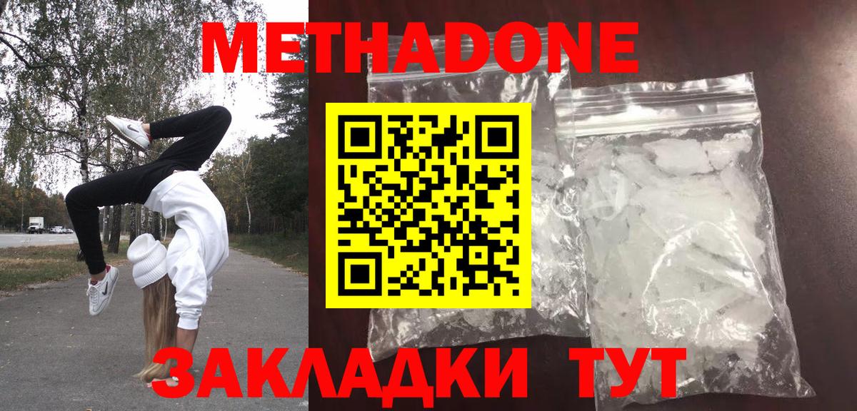 Метадон кристалл  Вход с VPN  МЕТАДОН белоснежный  Екатеринбург 