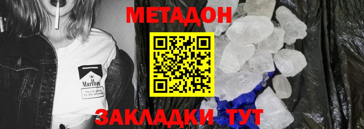 МЕТАДОН кристалл Екатеринбург