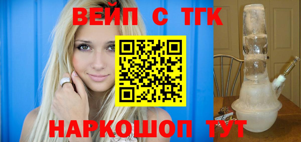 где купить наркоту  Вход с VPN  Екатеринбург  Дистиллят ТГК вейп 